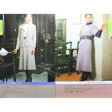 棒針あみの基礎 図解式基礎技法のすべて / 昭和54年 / 主婦の友社