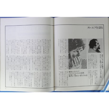 ザ・ヌレエフ 鳥は翔ばなければならない / ショパン別冊 / 東京音楽社