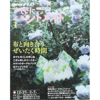 NHKすてきにハンドメイド 2011年6月号 | IWブックス
