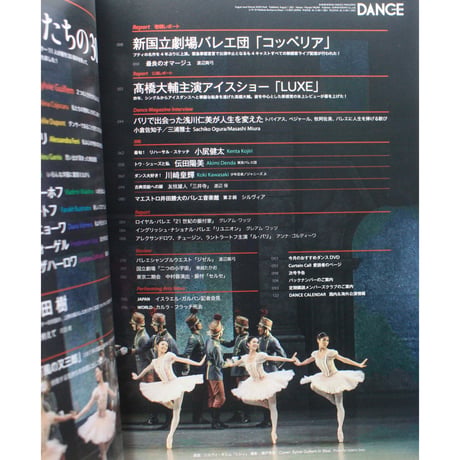 ダンスマガジン　2021年8月号