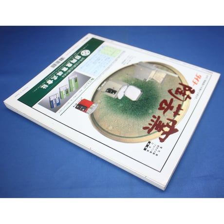 陶芸に親しむ / 島岡達三 / NHK趣味百科 / 日本放送出版協会
