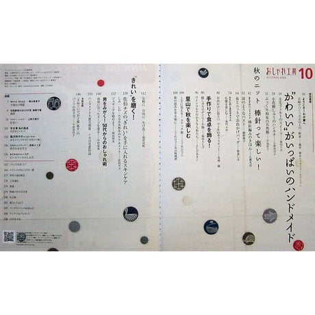 NHKおしゃれ工房　2008年10月号