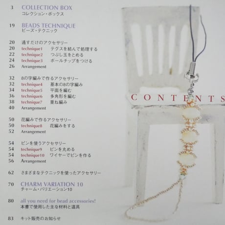ビーズ・ボックス / さめじまたかこ / 実業之日本社