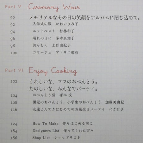 うれしいね、ママの手づくり まいにちの通園通学 / 文化出版局