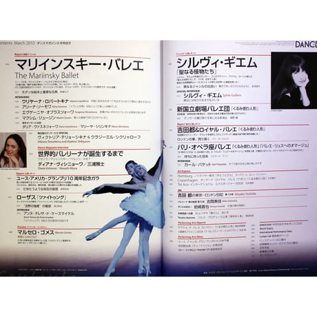 ダンスマガジン　　2010年3月号