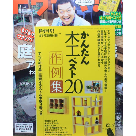 ドゥーパ No.087 / 2012.April / Gakken