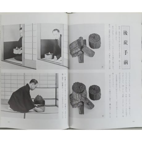 初歩の茶道 風炉点前 裏千家茶道教科2 千宗室 / 淡交社