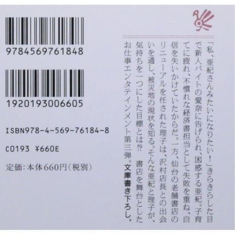 書店ガール 全7巻セット / 碧野圭 PHP文芸文庫