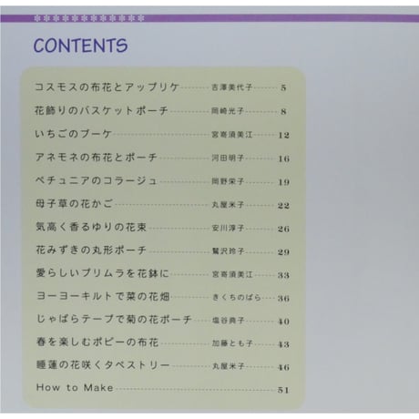作って楽しい布花のハンドワーク / 婦人生活社