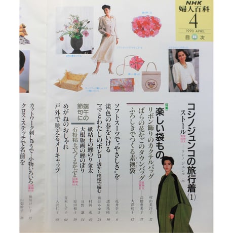 NHK婦人百科 平成2年 / 1990年4月号