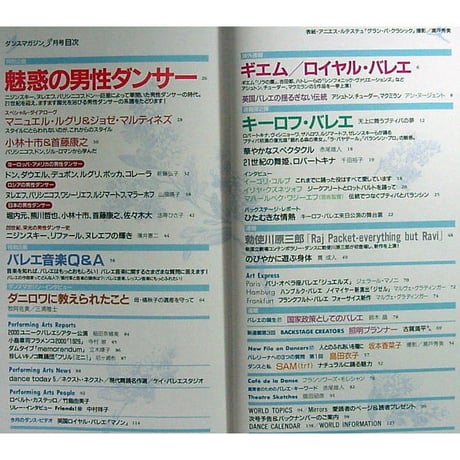 ダンスマガジン 2001年3月号