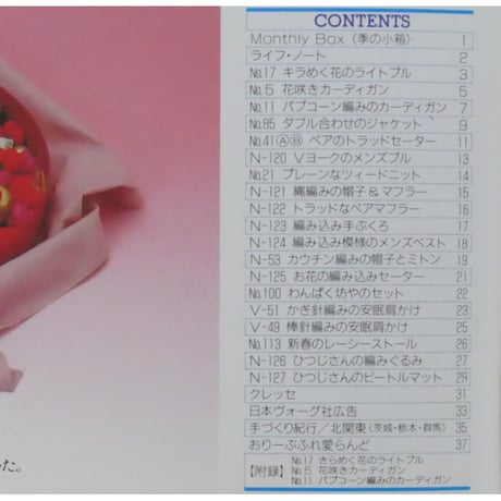 アイアムオリーブ 129号 / 1991年/平成3年1月 ハマナカ