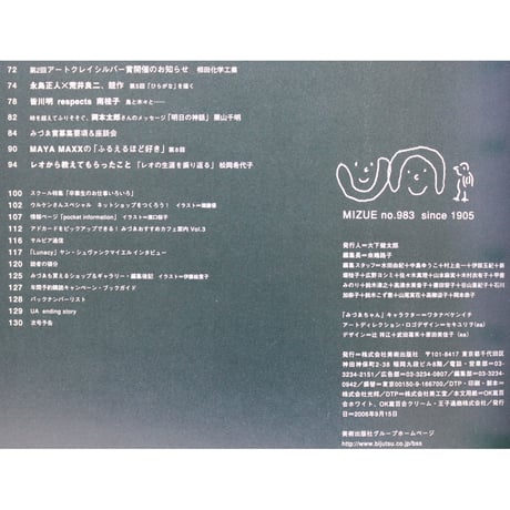 季刊みづゑ 20　2006年秋号　美術出版社