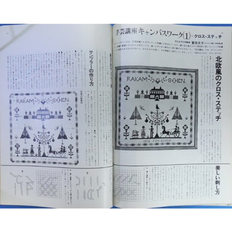 ラカム装苑 RAKAM SOEN 1972年10月号 / 文化出版局