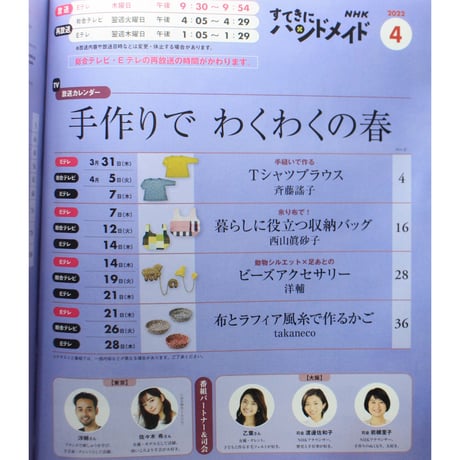 NHKすてきにハンドメイド 2022年4月号
