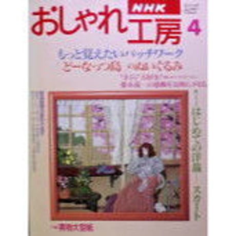 おしゃれ工房　2006年1月号〜2010年3月号　裁断済み おしゃれ工房 2006年1月号〜2010年3月号 裁断済み おしゃれ