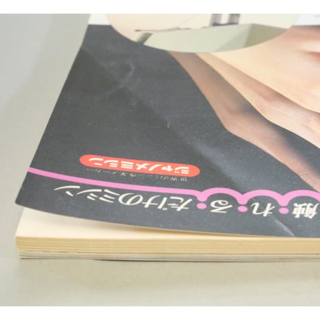 ソーイング手芸’82秋冬号 プレゼント大作戦 / 日本ヴォーグ社