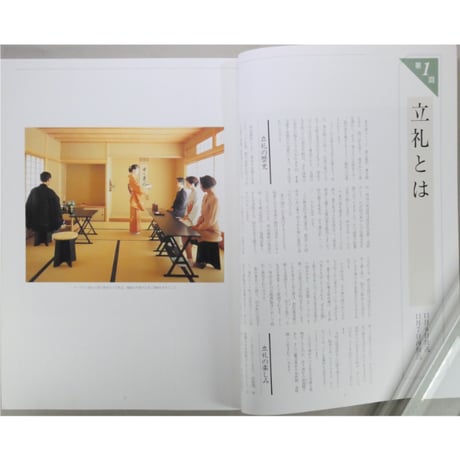 NHK趣味百科 茶の湯 茶席でゆとりと楽しみを 立札と炉の棚点前 裏千家 千宗室 / 日本放送出版協会