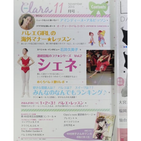 クララ Clara 2015年11月号