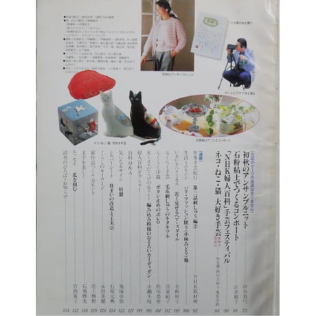 NHK婦人百科 平成1年 / 1989年9月号