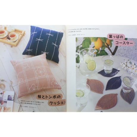 やさしい刺し子 手づくりdo！ブックス⑩ / 日本ヴォーグ社