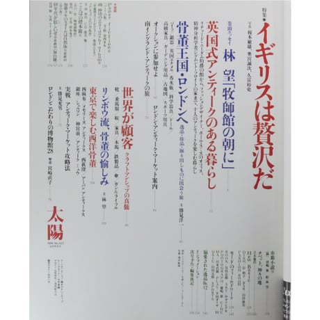 太陽 1996年6月号 No.423 / 平凡社