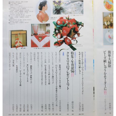 NHK婦人百科 平成1年 / 1989年12月号