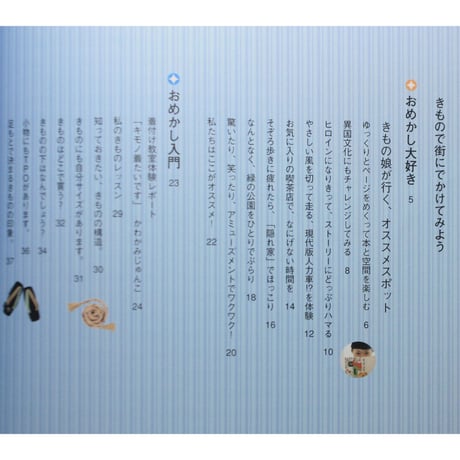 きもの・おめかしノート しゃなり 2003ふゆ / きもので街にでかけてみよう / 幻冬舎