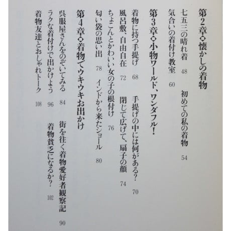 きもの、大好き！ / 楽しくなった私の毎日 / 平野恵理子 / KKベストセラーズ