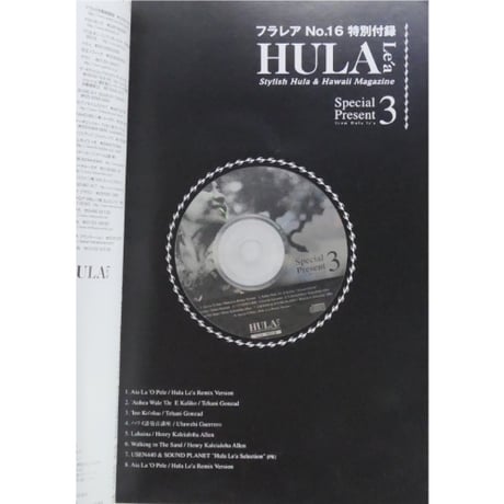 フラレア No.16 / HULA Le'a 2004.SPRING ネコパブリッシング