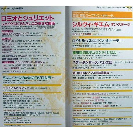 ダンスマガジン　2002年2月号