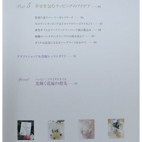 オリジナルウエディングのための手づくり小物 / 池田書店