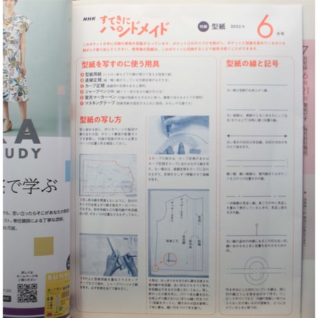 NHKすてきにハンドメイド 2022年6月号