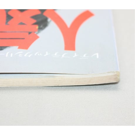 人気の手あみSelect50 / レディブティックシリーズno.269 / 昭和62年 / ブティック社