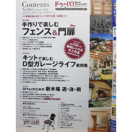 ドゥーパ No.062 / 2008.February  / Gakken