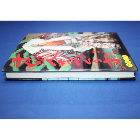 千代紙人形のつくり方 / 結城キク子 / 池田書房
