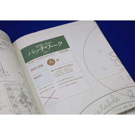 幸せいろのパッチワーク 武部妙子　雄鶏社