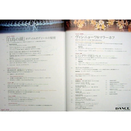 ダンスマガジン　2009年4月号