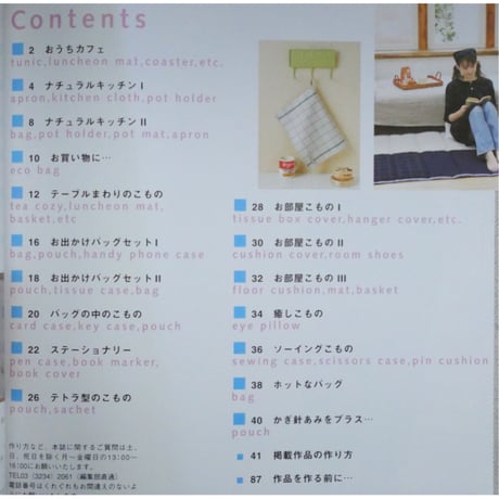 ナチュラル素材で作る布こもの / レディブティックシリーズno.2366 / ブティック社