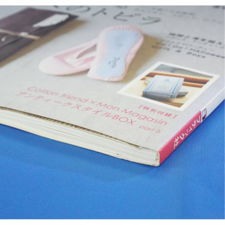 コットンフレンド 秋号 vol.24  / Cotton friend ブティック社