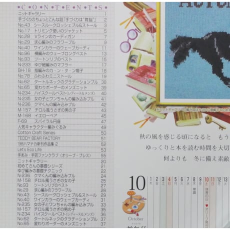 アイアムオリーブ 223号 / 1998年/平成10年10月 ハマナカ