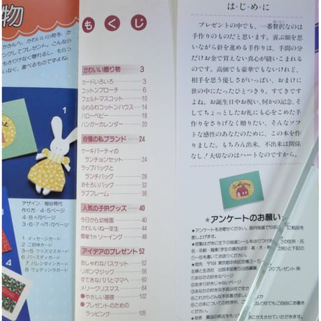 手作りプレゼント115点 / 主婦と生活社