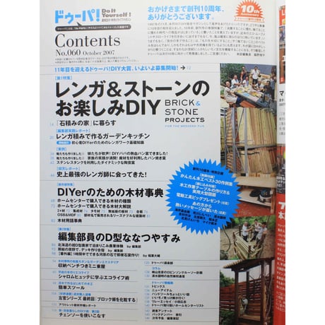 ドゥーパ No.060 / 2007.October  / Gakken