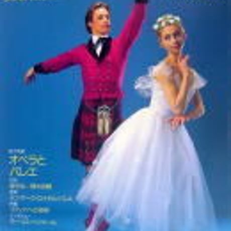 ダンスマガジン　1993年8月号