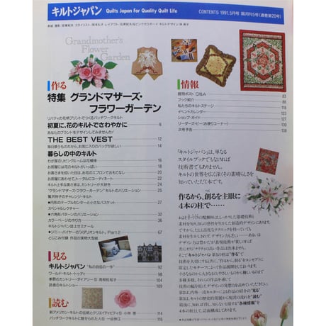 キルトジャパン 1991年5月号 隔月刊No.5