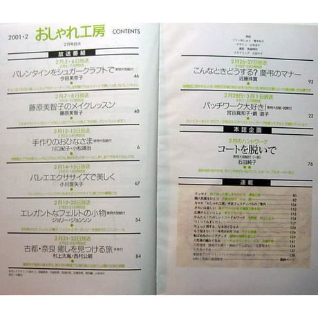 NHKおしゃれ工房　2001年2月号
