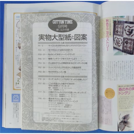 コットンタイム No.38 / 2001年9月号 / 主婦と生活社