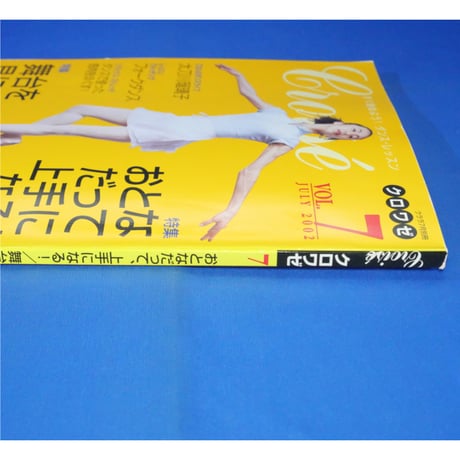 クロワゼ Croise VOL.7 2002年JULY 新書館