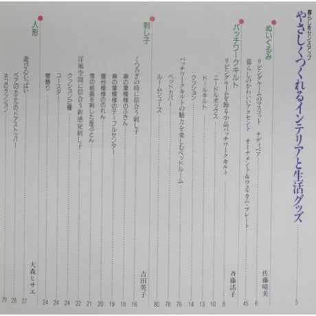暮らしを楽しむ手作りインテリア / 別冊NHK婦人百科 / NHK出版