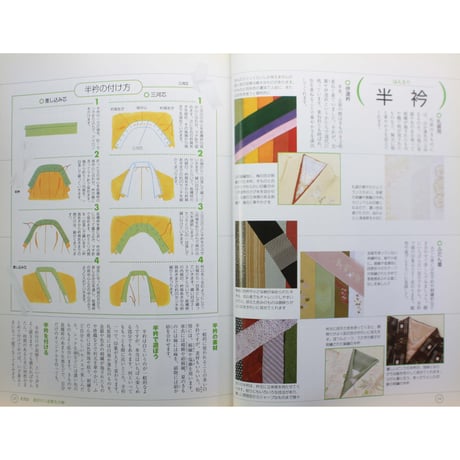 はじめてのきものの着付けと帯結び / 石田節子 / ナツメ社